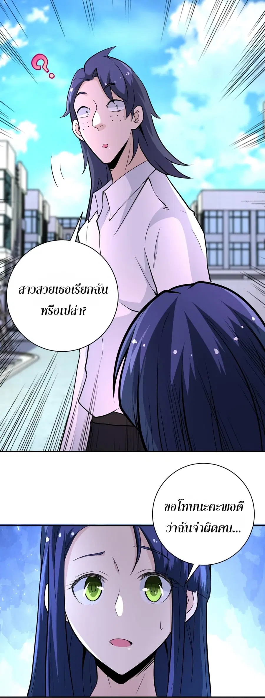 Apocalyptic Super System ตอนที่ 138 หน้า 16