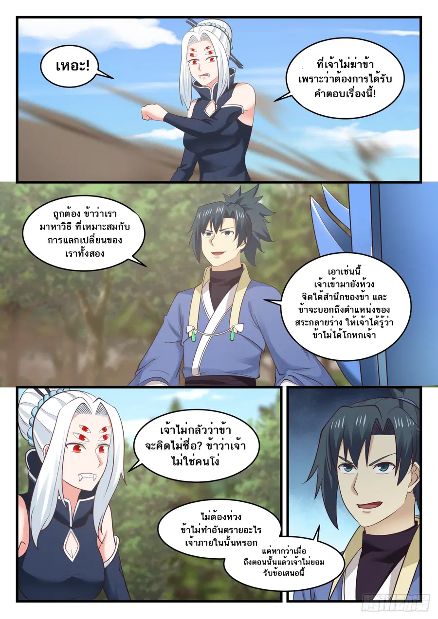 Martial Peak ตอนที่ 572 หน้า 9