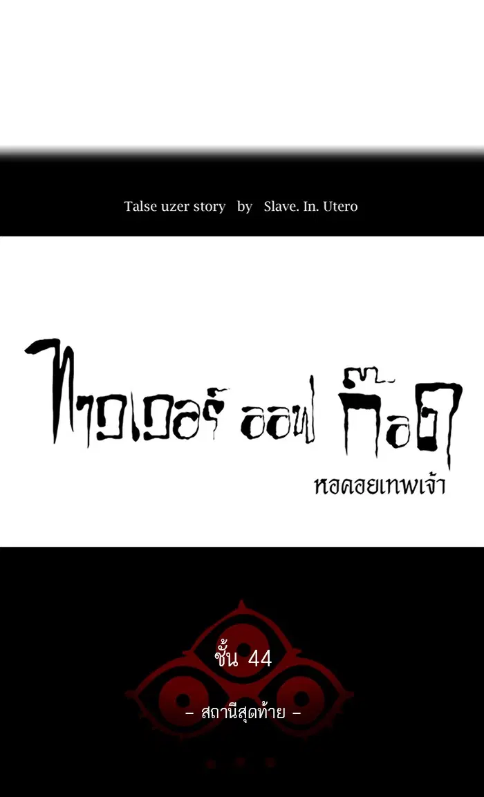 Tower of God ตอนที่ 398 หน้า 10
