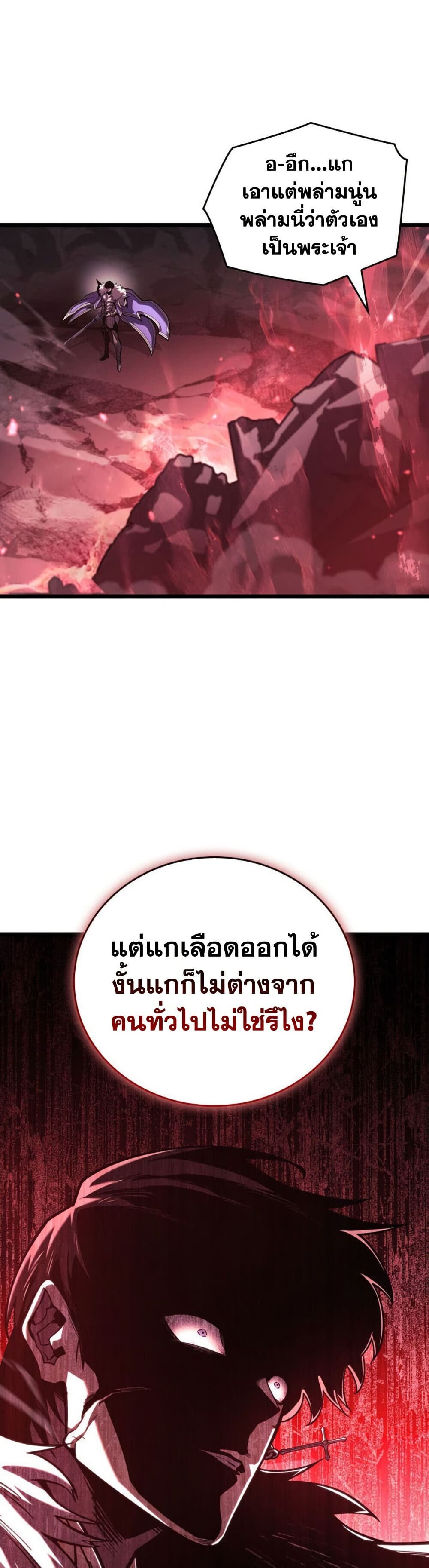 Return of the SSS-Class Ranker ตอนที่ 193 หน้า 46