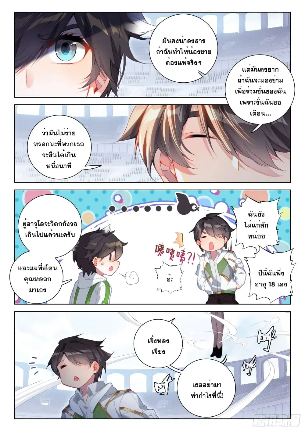 Douluo Dalu IV: Zhongji Douluo ตอนที่ 240 หน้า 4