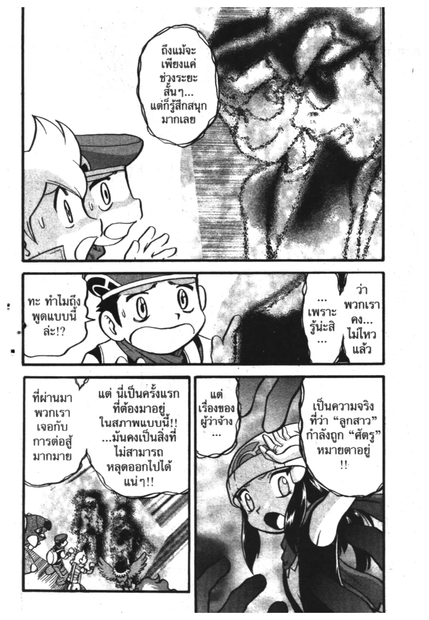 Pokémon ตอนที่ 360 หน้า 7