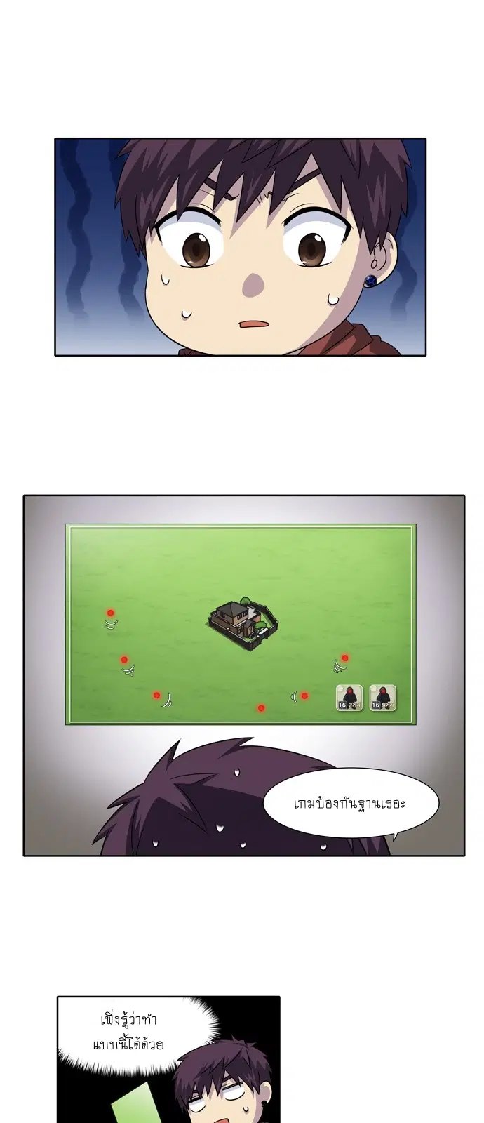 The Gamer ตอนที่ 211 หน้า 16