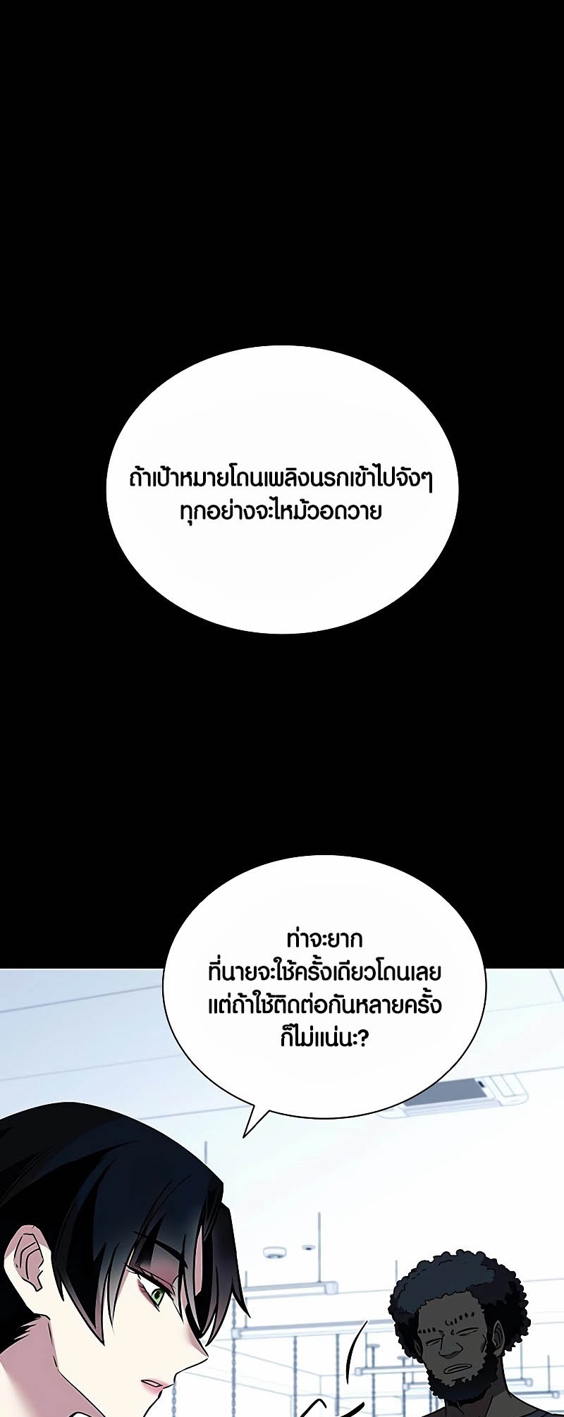 Villain to Kill ตอนที่ 150 หน้า 20