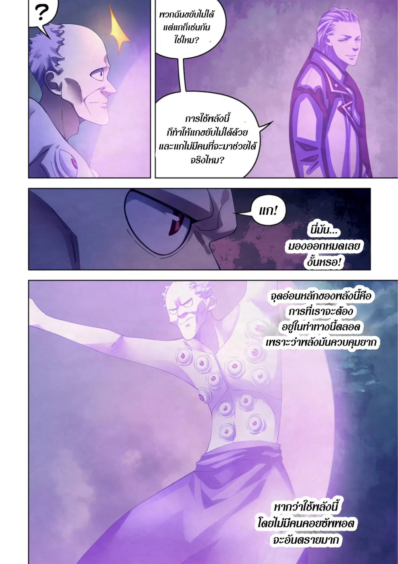 The Last Human ตอนที่ 341.35 หน้า 83