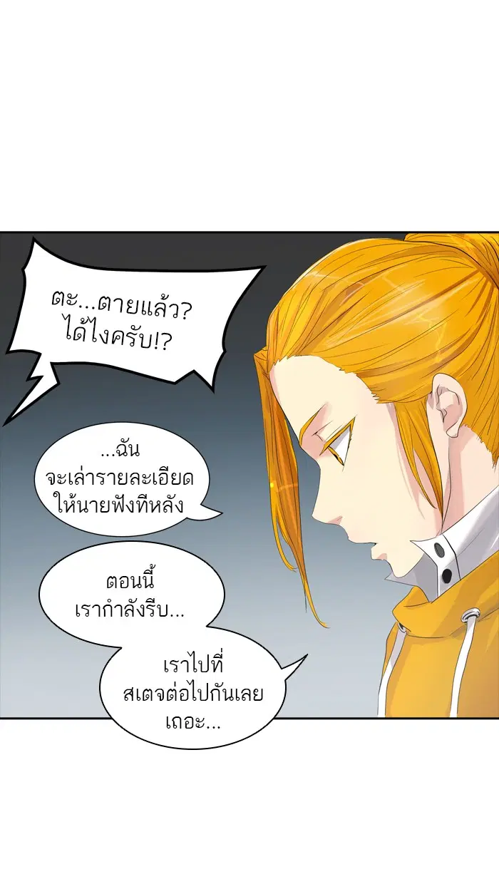 Tower of God ตอนที่ 357 หน้า 87