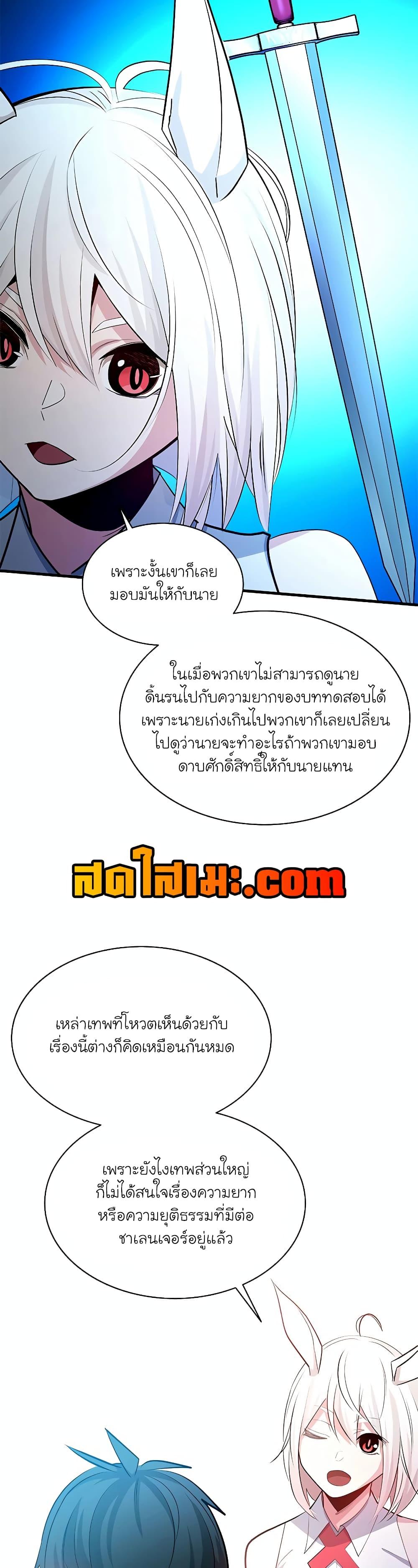 The Tutorial is Too Hard โลกฝึกสอนสุดโหดร้าย ตอนที่ 177 หน้า 17