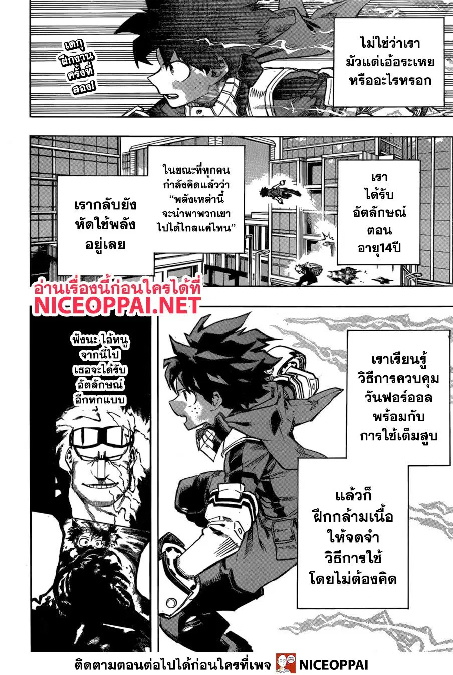Boku no Hero Academia (My Hero Academia) ตอนที่ 248 หน้า 3