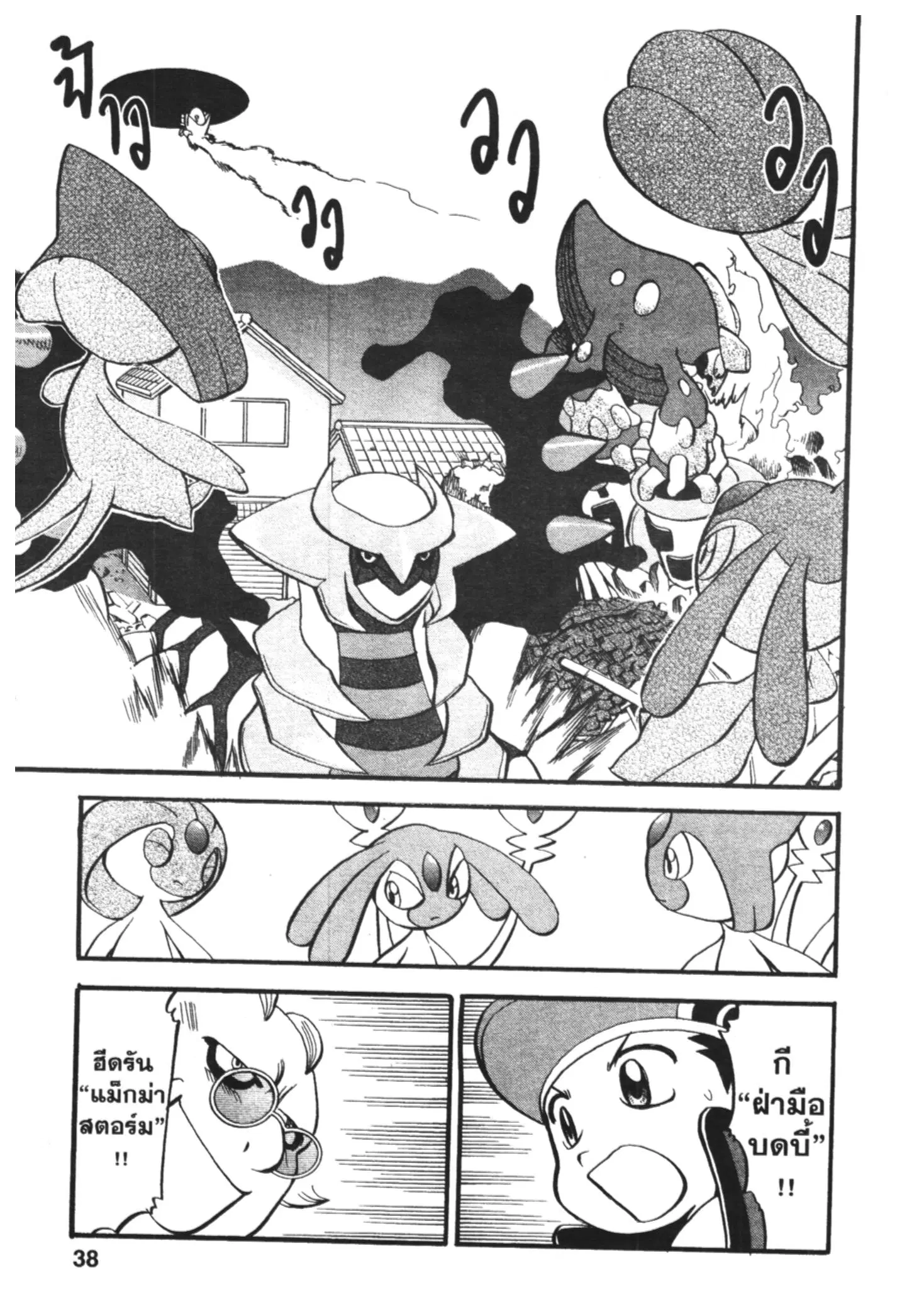 Pokémon ตอนที่ 432 หน้า 9