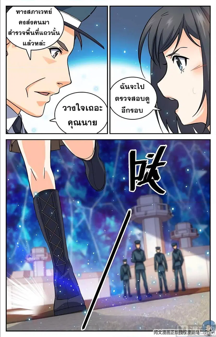 Versatile Mage ตอนที่ 64 หน้า 10