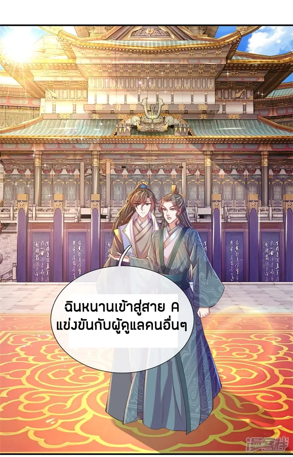 Sky Sword God ตอนที่ 127 หน้า 19
