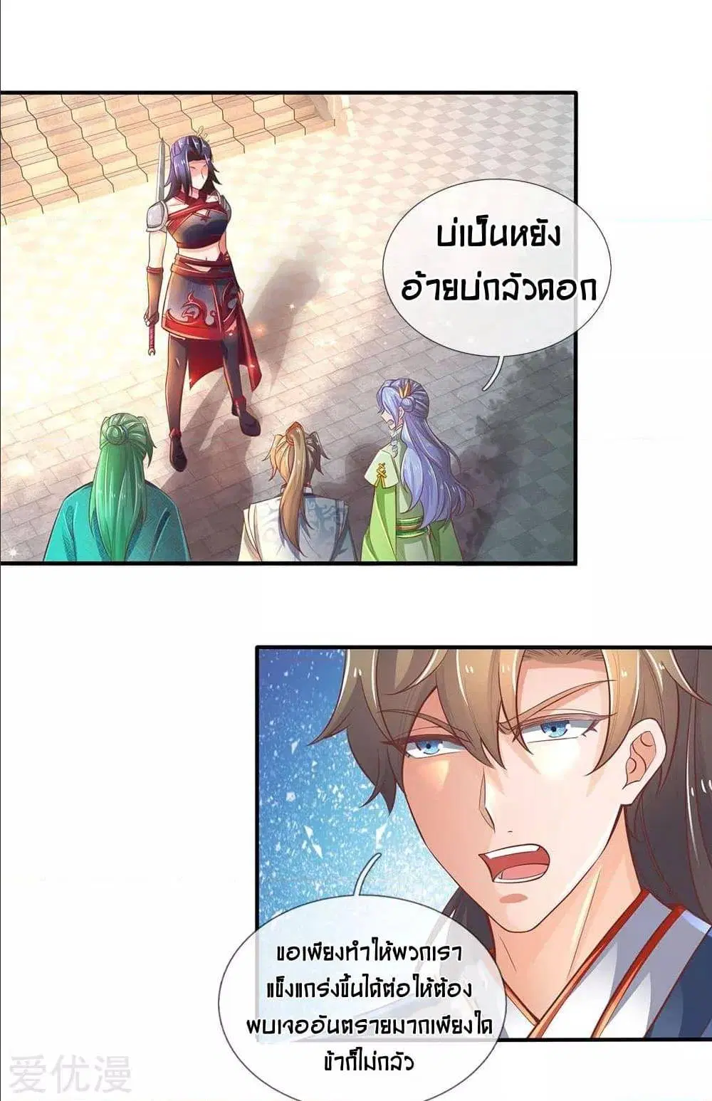 Sky Sword God ตอนที่ 313 หน้า 7