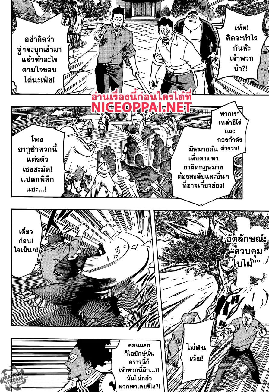Boku no Hero Academia (My Hero Academia) ตอนที่ 138 หน้า 14