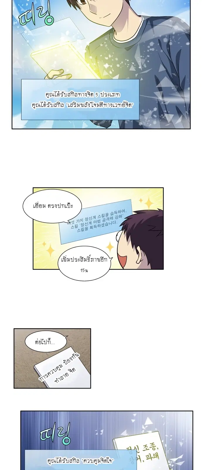 The Gamer ตอนที่ 229 หน้า 11