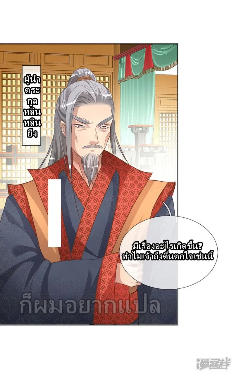 Sky Sword God ตอนที่ 26 หน้า 16