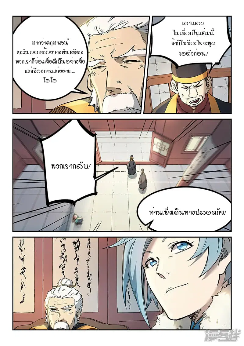 Star Martial God Techniquer ตอนที่ 257 หน้า 6