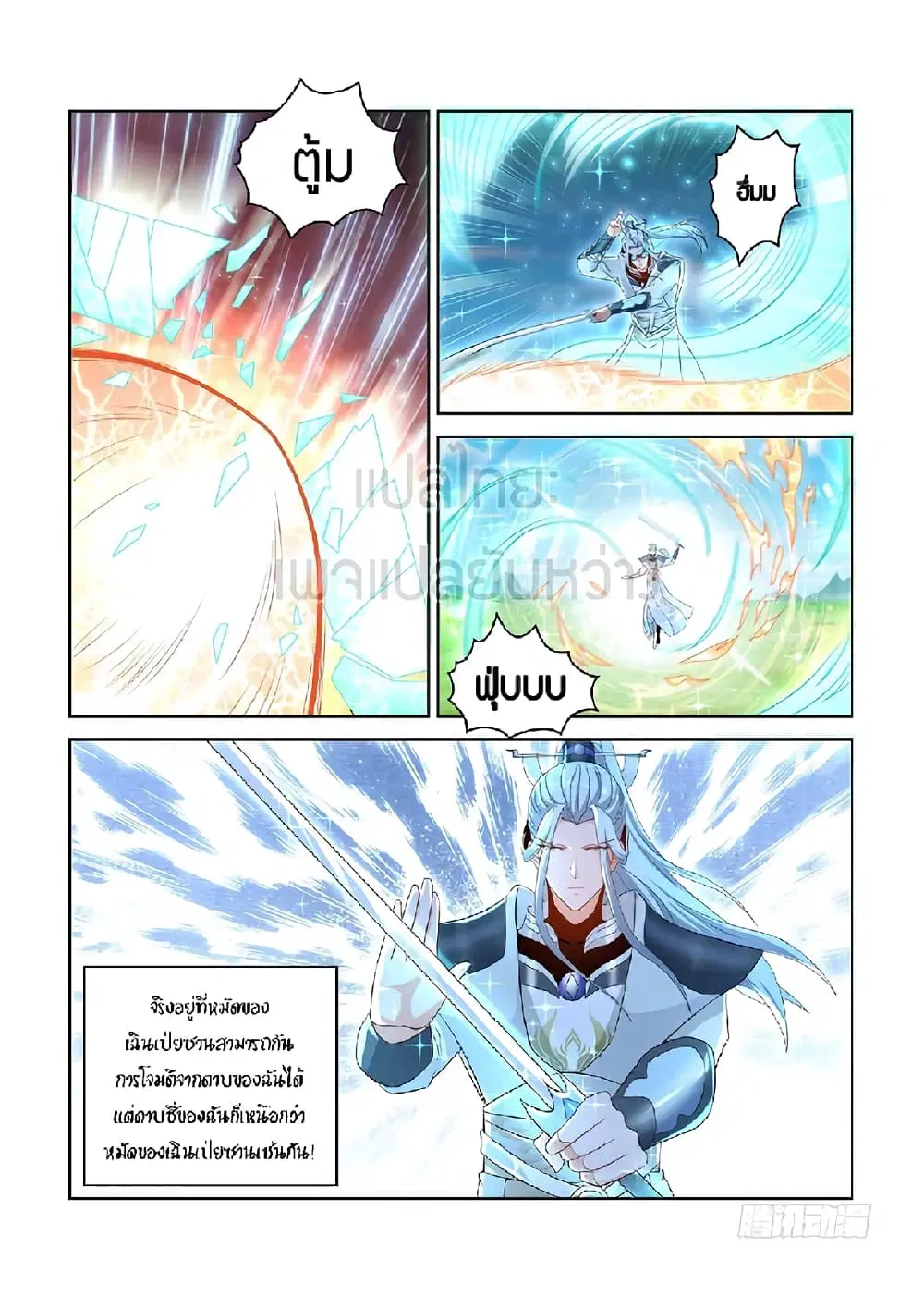Rebirth Of The Urban Immortal Cultivator ตอนที่ 386 หน้า 12