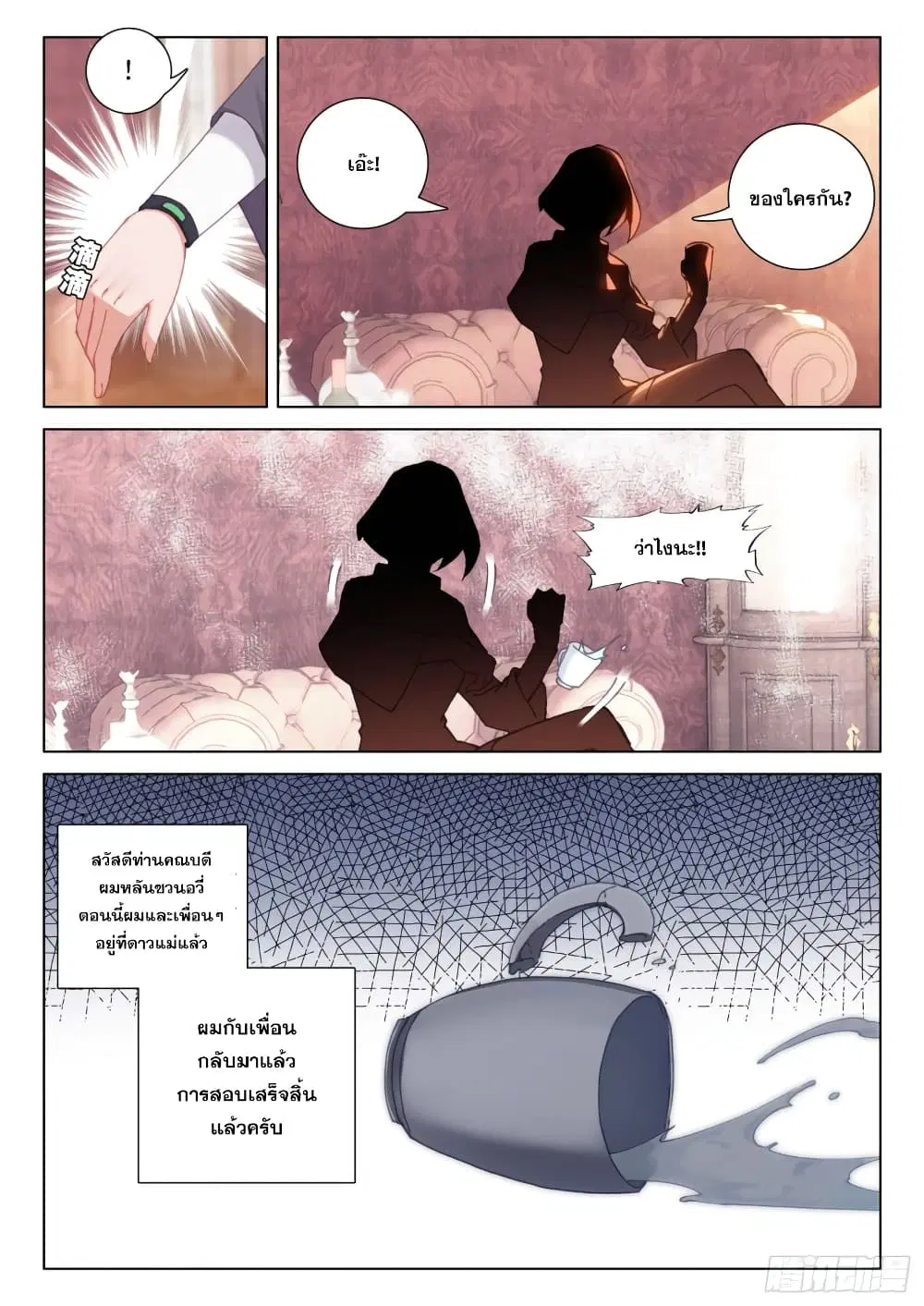 Douluo Dalu IV: Zhongji Douluo ตอนที่ 279 หน้า 4