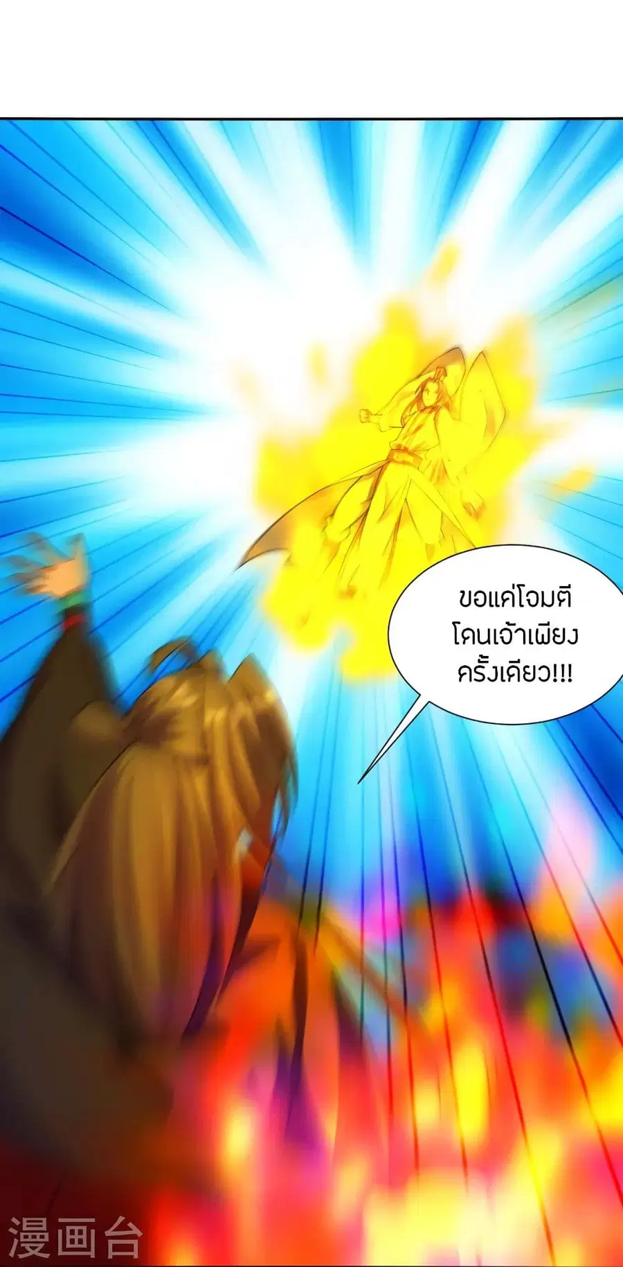 Banished Disciple’s Counterattack ราชาอมตะผู้ถูกขับไล่ ตอนที่ 254 หน้า 8