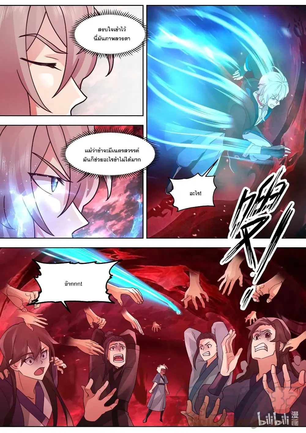 Martial God Asura ตอนที่ 633 หน้า 6