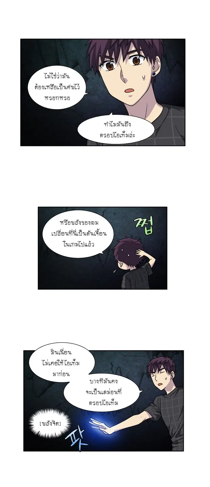 The Gamer ตอนที่ 251 หน้า 6
