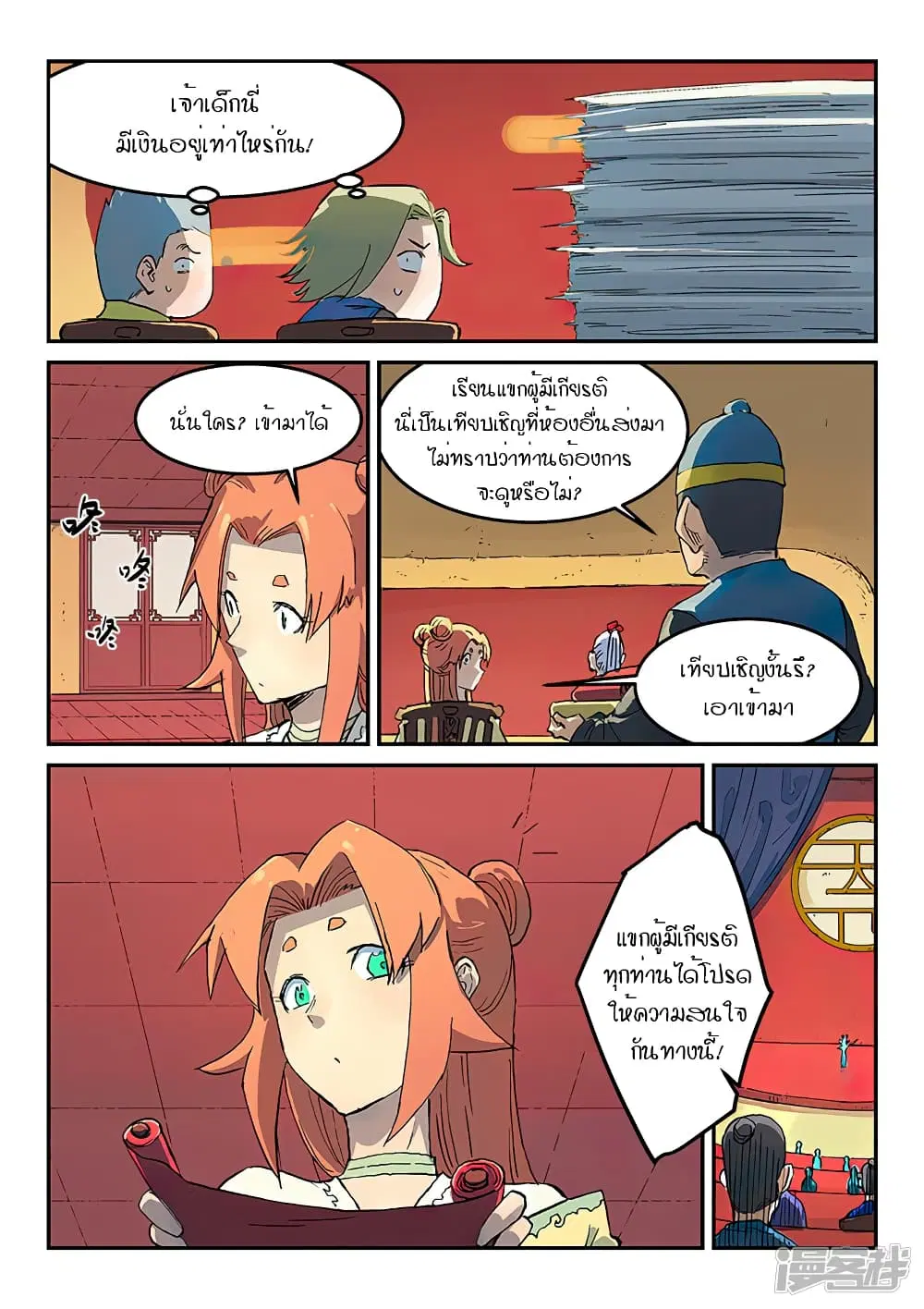 Star Martial God Techniquer ตอนที่ 305 หน้า 7