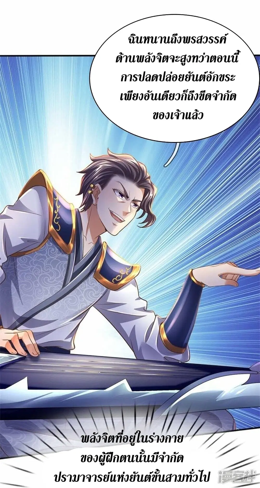 Sky Sword God ตอนที่ 508 หน้า 11