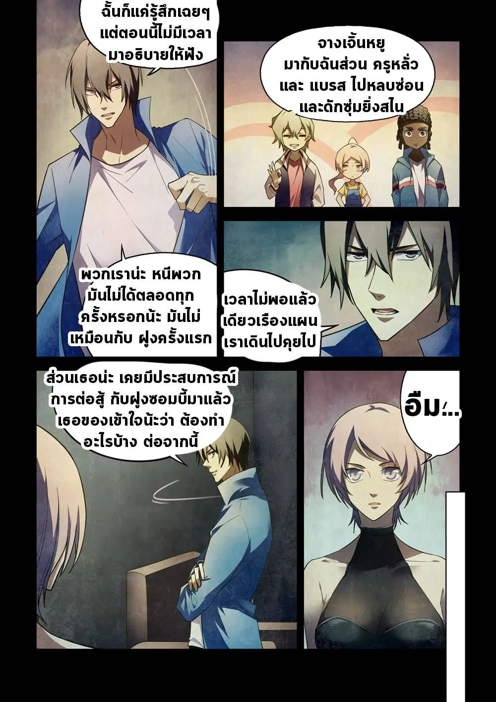 The Last Human ตอนที่ 148 หน้า 6