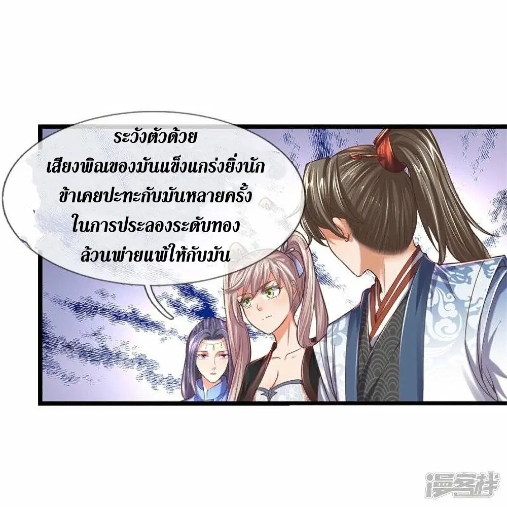 Sky Sword God ตอนที่ 506 หน้า 28