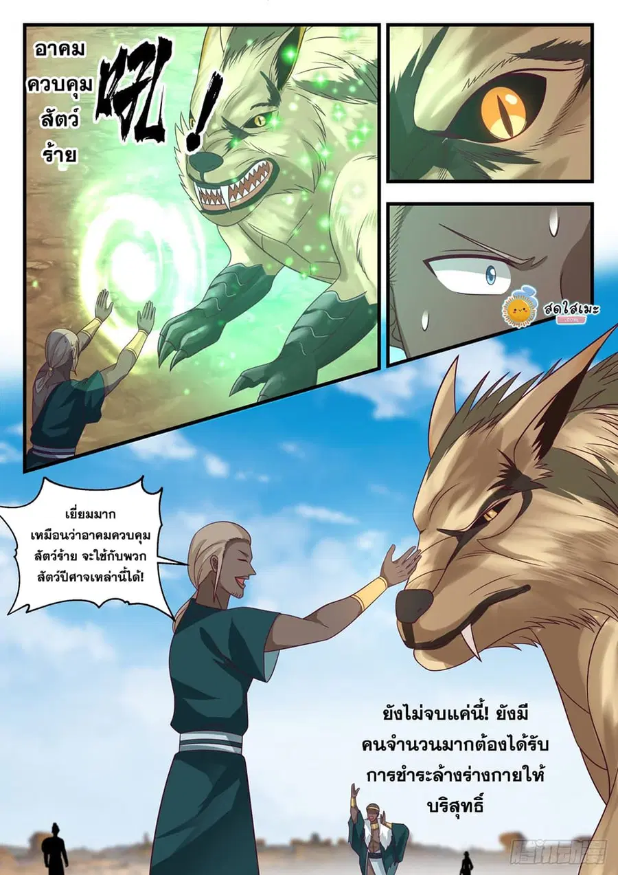 Martial Peak ตอนที่ 2028 หน้า 6