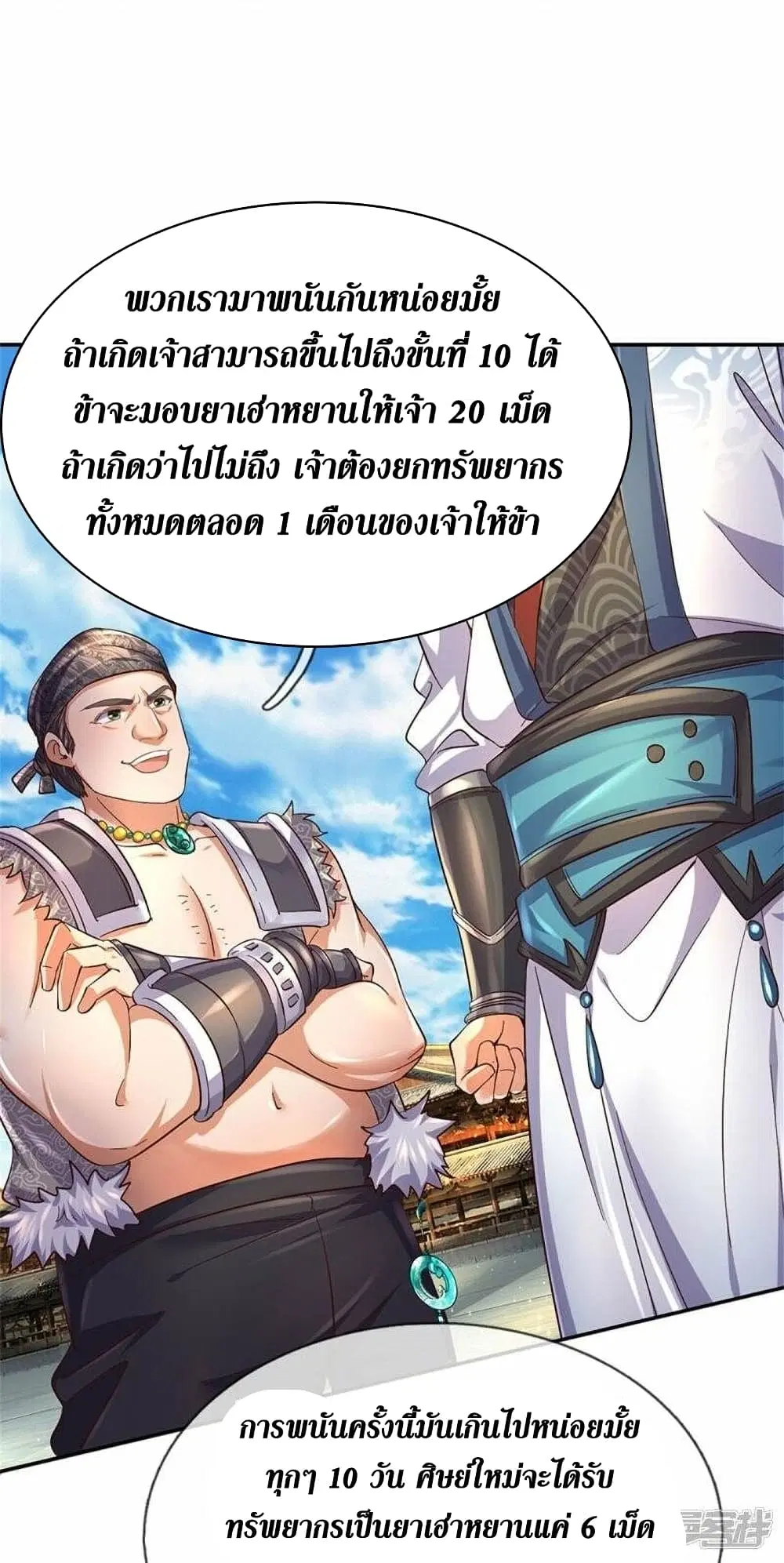 Sky Sword God ตอนที่ 480 หน้า 7