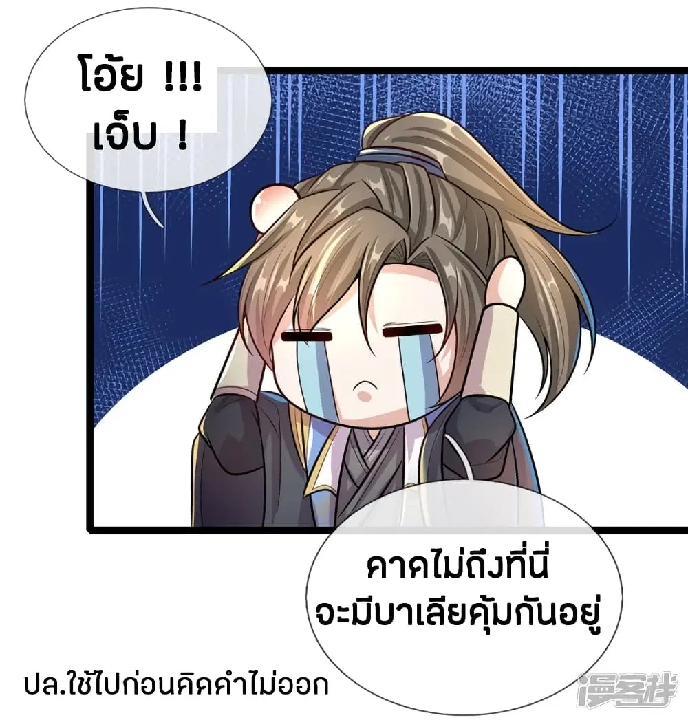 Sky Sword God ตอนที่ 154 หน้า 5
