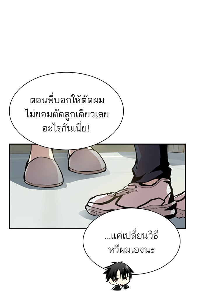 Villain to Kill ตอนที่ 8 หน้า 51