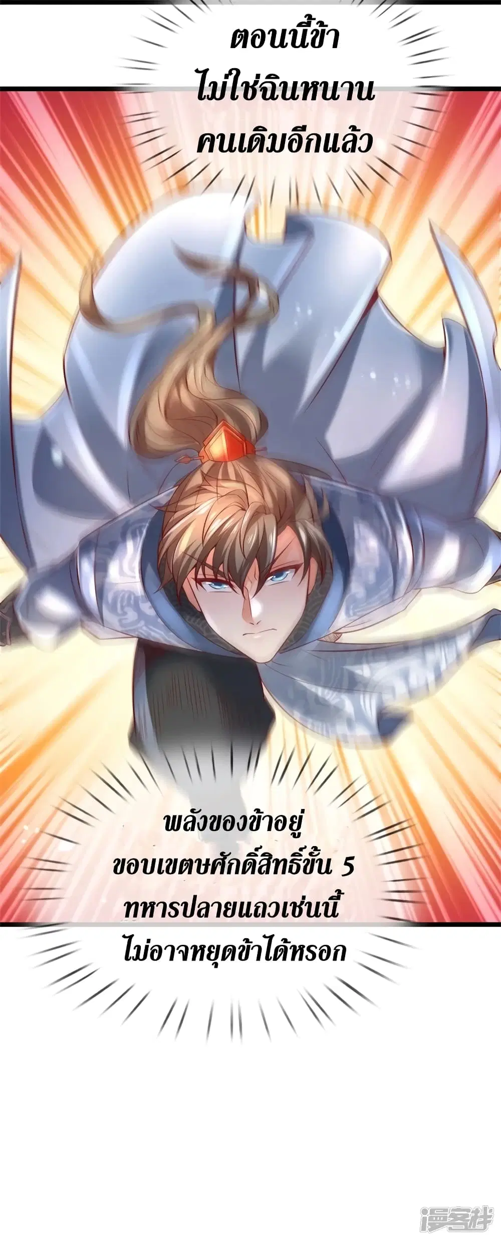 Sky Sword God ตอนที่ 401 หน้า 12