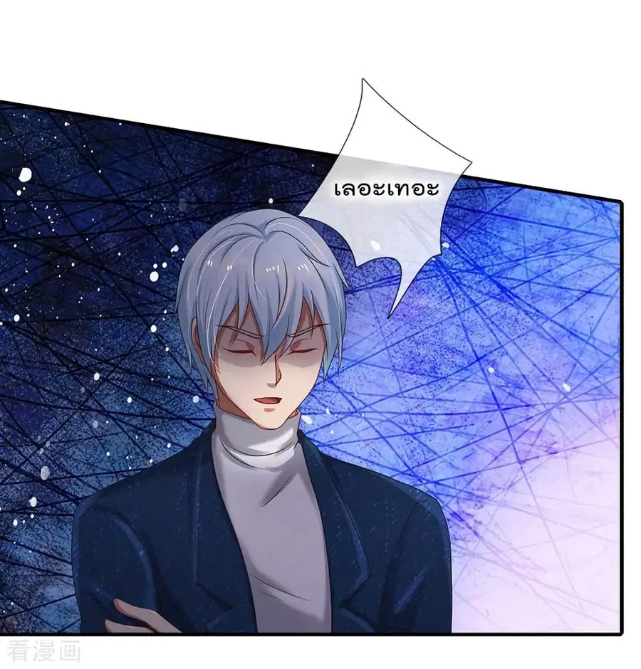 I’m the Great Immortal ตอนที่ 183 หน้า 16