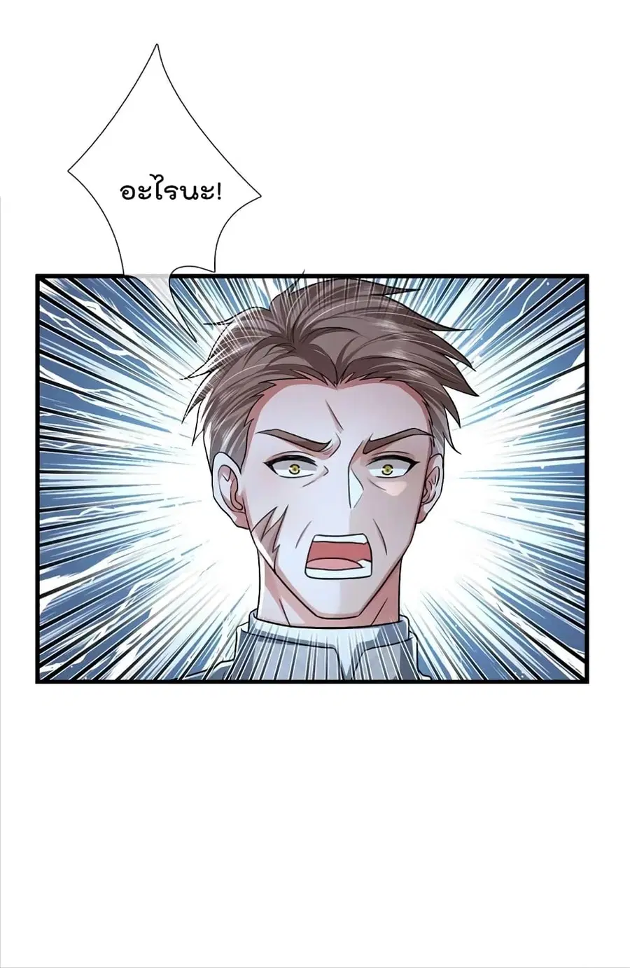 I’m the Great Immortal ตอนที่ 416 หน้า 15