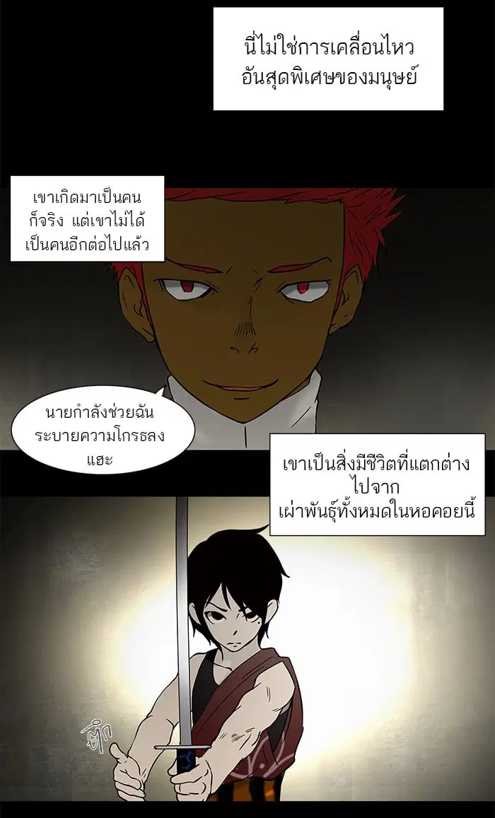 Tower of God ตอนที่ 45 หน้า 17