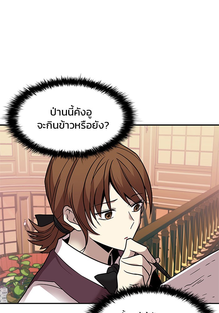 Villain to Kill ตอนที่ 27 หน้า 40