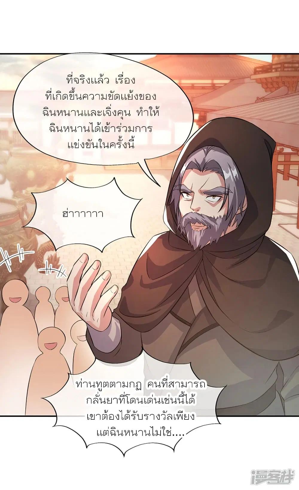 Peerless Battle Spirit ตอนที่ 292 หน้า 27