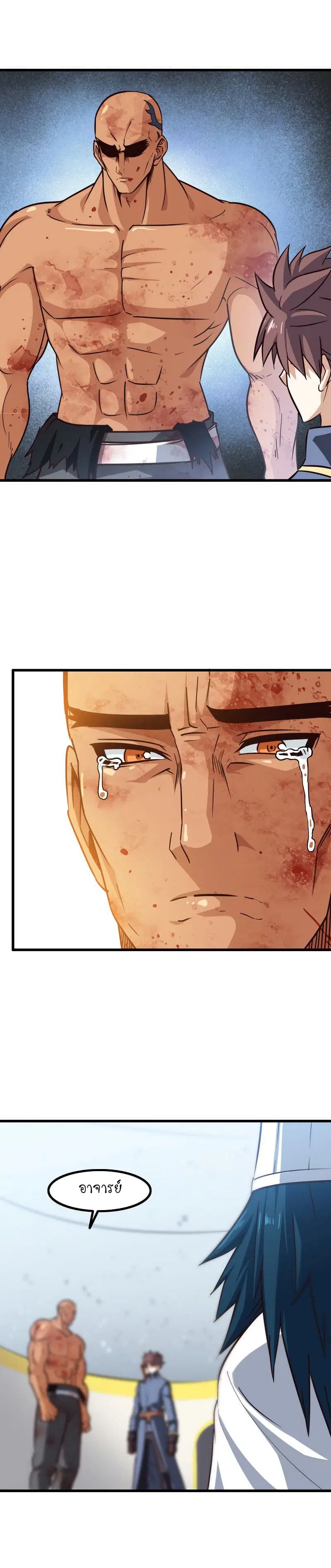 My Wife is a Demon Queen ตอนที่ 121 หน้า 5