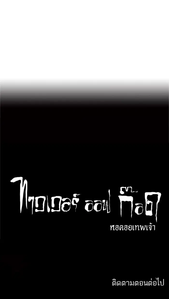 Tower of God ตอนที่ 115 หน้า 57