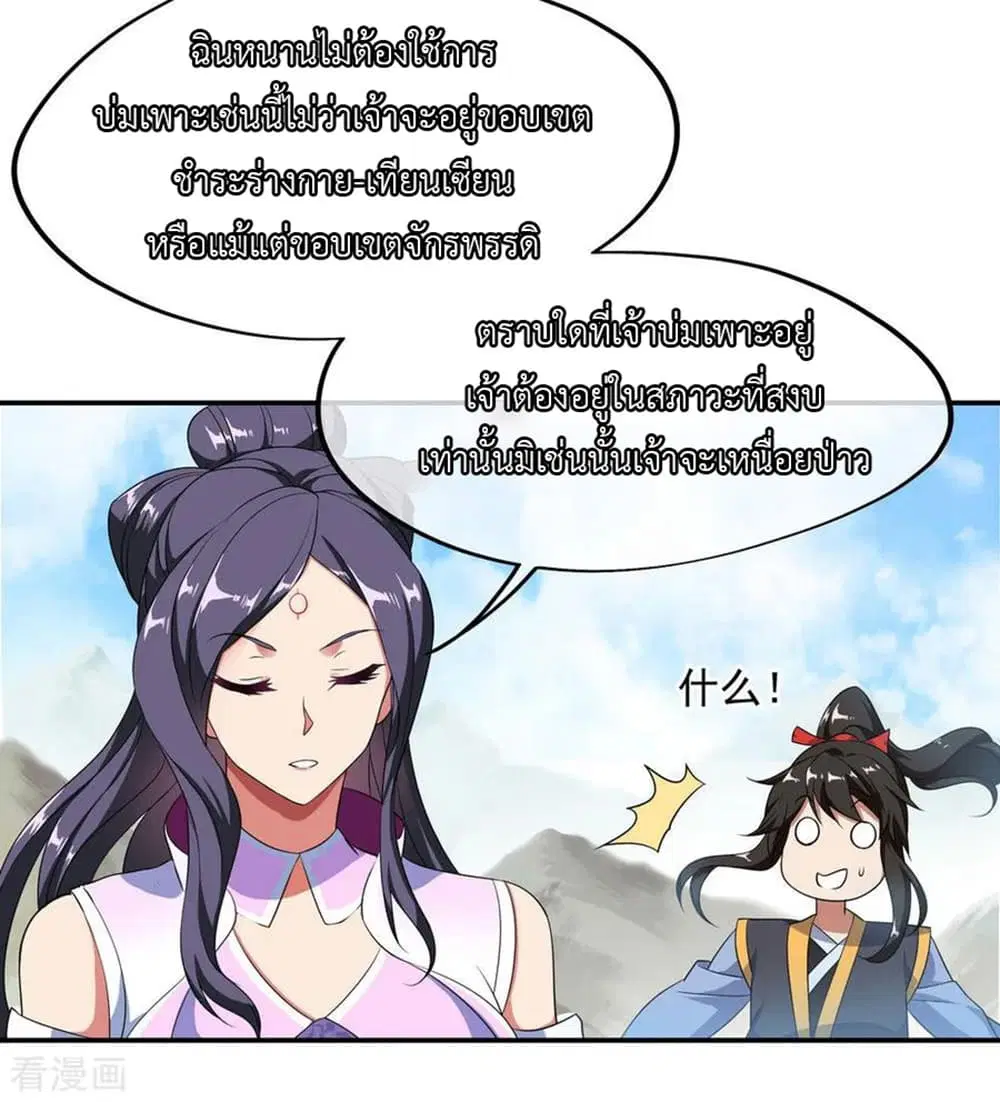 Peerless Battle Spirit ตอนที่ 45 หน้า 18