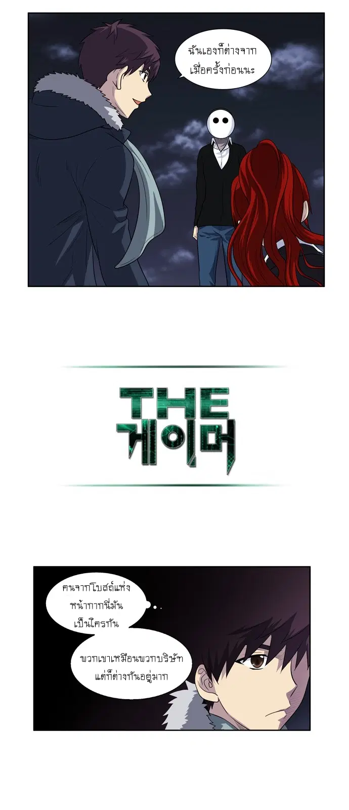 The Gamer ตอนที่ 193 หน้า 8