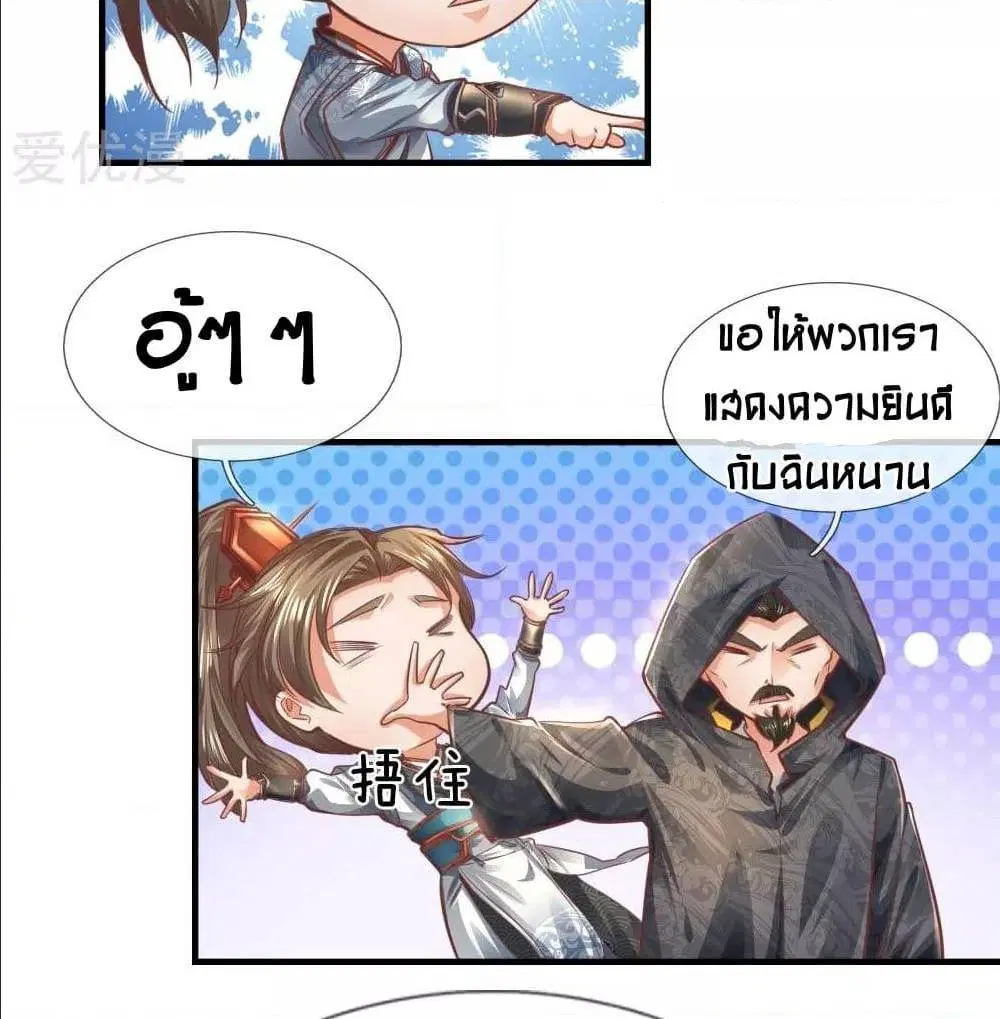 Sky Sword God ตอนที่ 312 หน้า 12