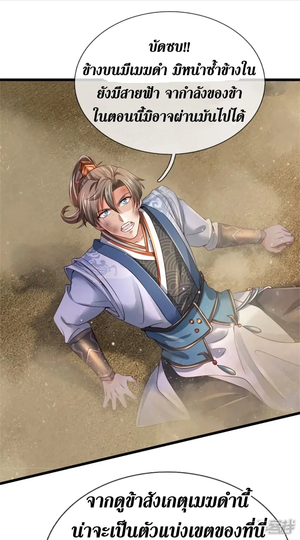 Sky Sword God ตอนที่ 416 หน้า 19