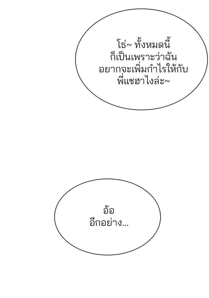 Villain to Kill ตอนที่ 34 หน้า 93