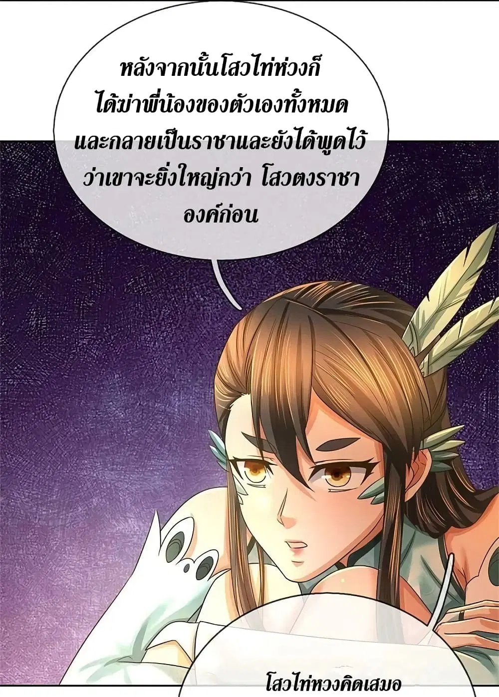 Sky Sword God ตอนที่ 594.1 หน้า 19