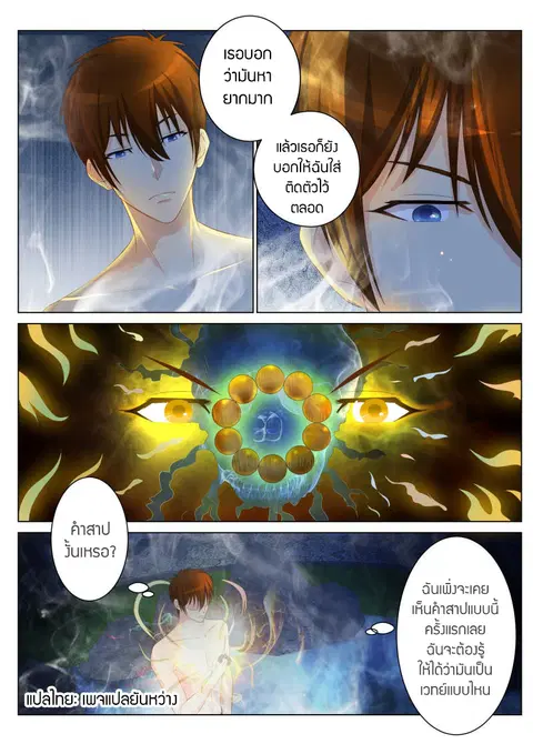Rebirth Of The Urban Immortal Cultivator ตอนที่ 93 หน้า 6