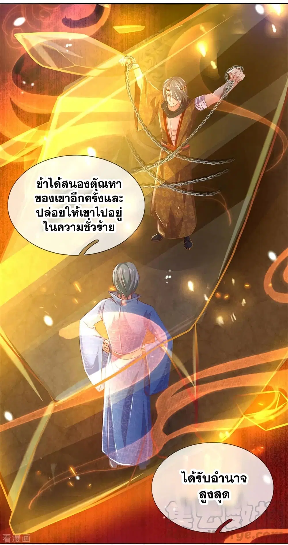 Sky Sword God ตอนที่ 352 หน้า 15