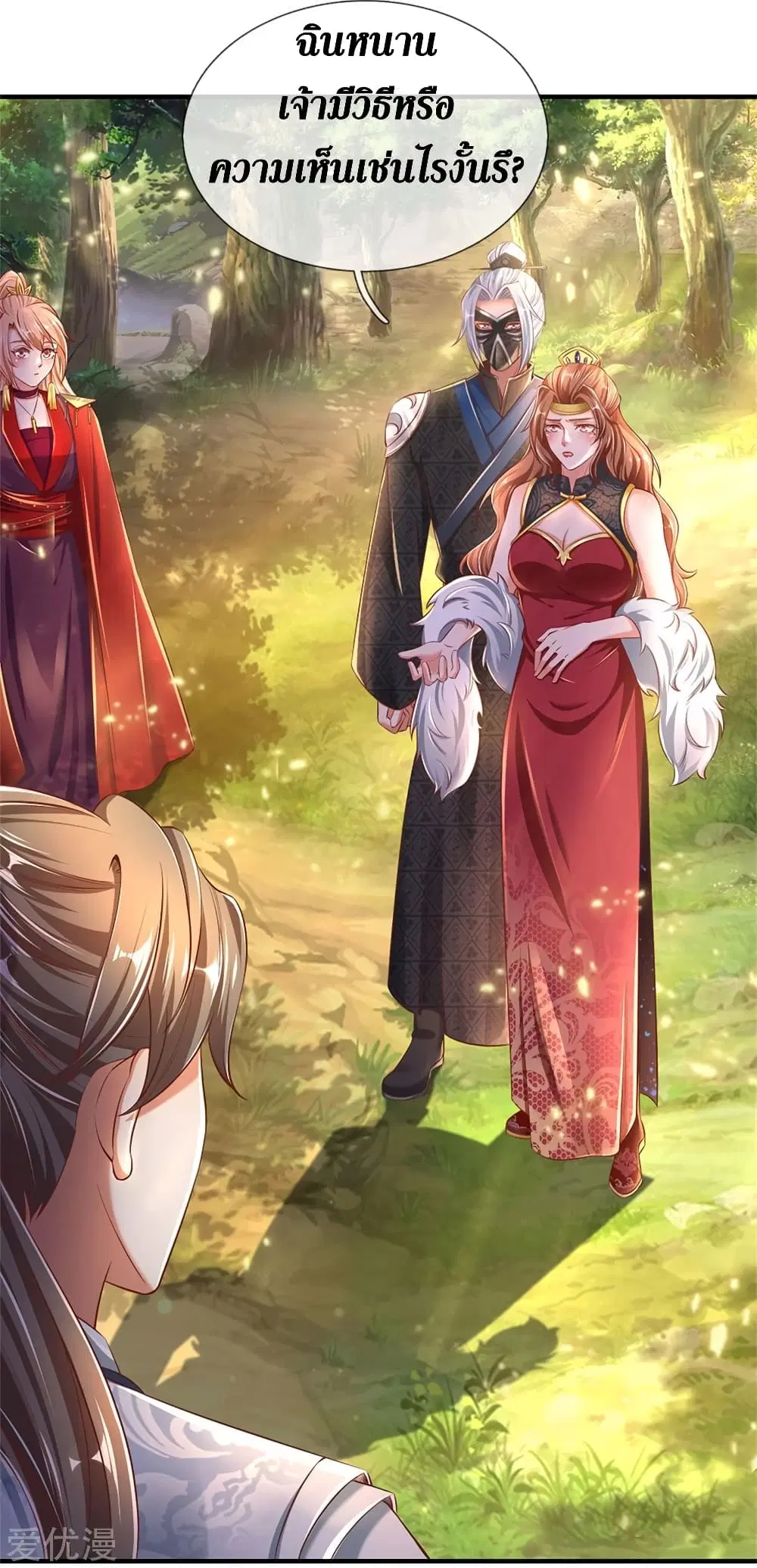 Sky Sword God ตอนที่ 339 หน้า 17